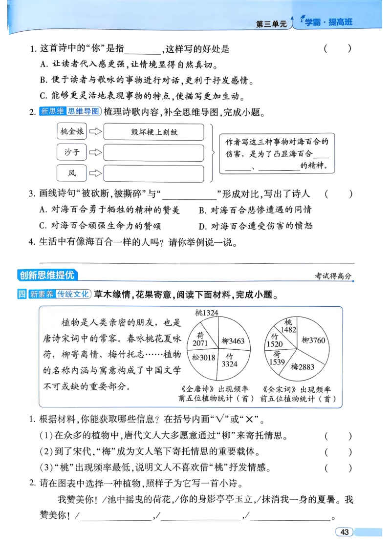 26春四年级下册四星学霸-语文人教四星学霸提高班-主书_2026春小学教辅大合集_9-26春《经纶学霸》系列_26春《四星学霸》系列_26春《四星学霸》语文1-6年级下册