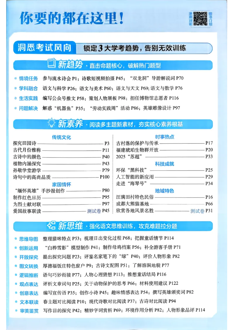 26春四年级下册四星学霸-语文人教四星学霸提高班-主书_2026春小学教辅大合集_9-26春《经纶学霸》系列_26春《四星学霸》系列_26春《四星学霸》语文1-6年级下册