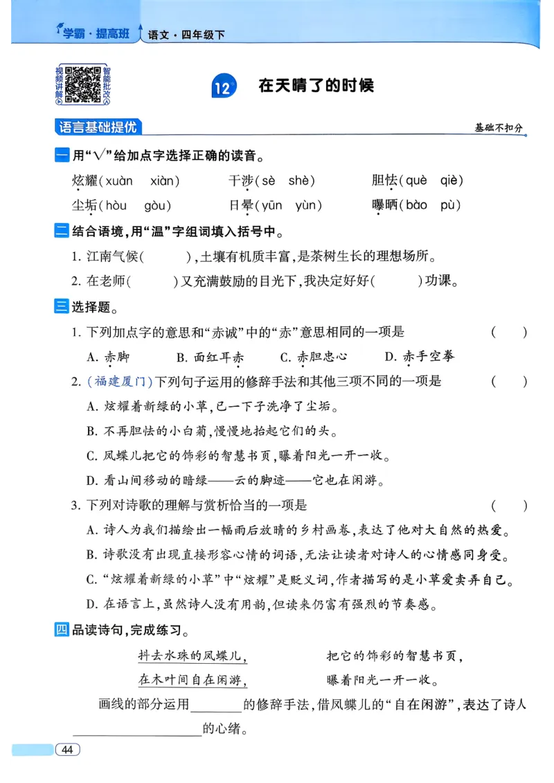 26春四年级下册四星学霸-语文人教四星学霸提高班-主书_2026春小学教辅大合集_9-26春《经纶学霸》系列_26春《四星学霸》系列_26春《四星学霸》语文1-6年级下册