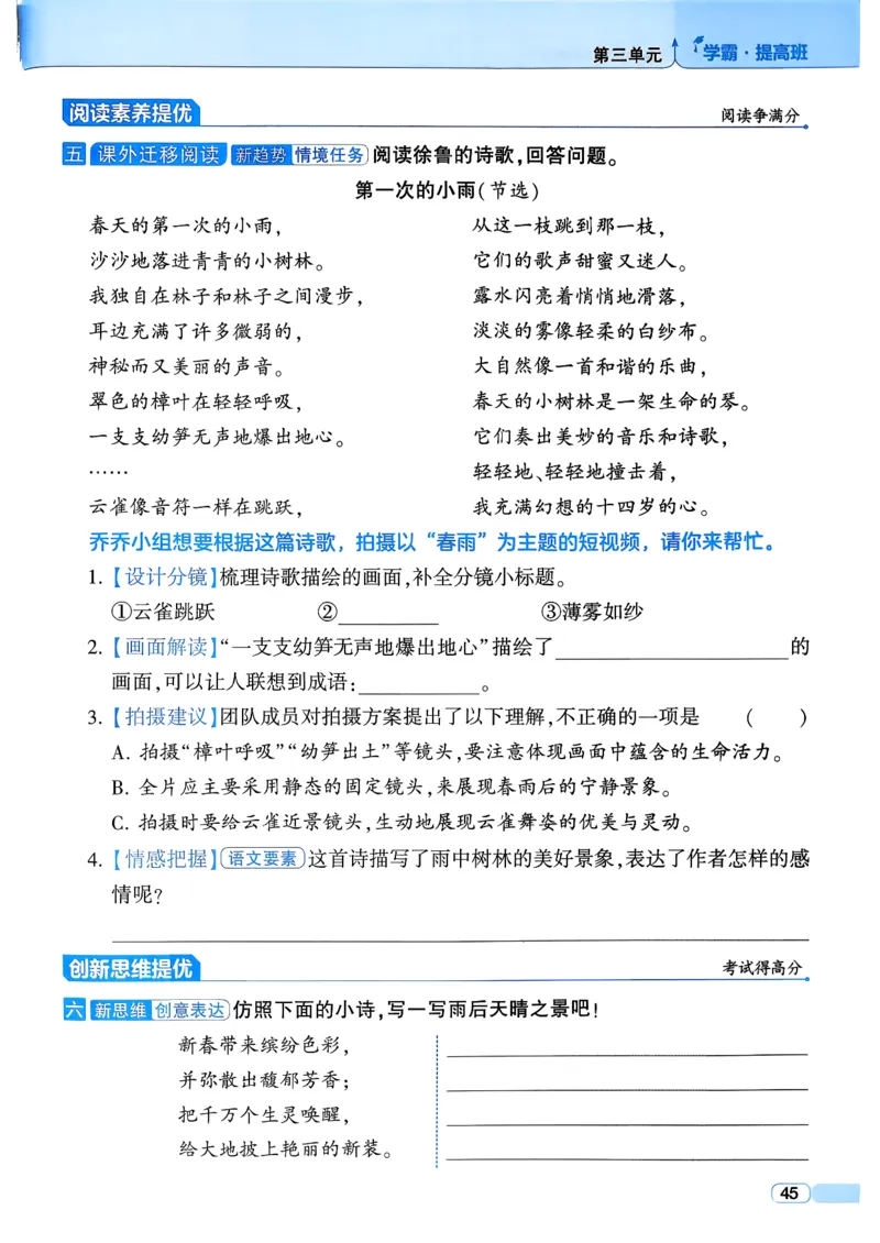 26春四年级下册四星学霸-语文人教四星学霸提高班-主书_2026春小学教辅大合集_9-26春《经纶学霸》系列_26春《四星学霸》系列_26春《四星学霸》语文1-6年级下册