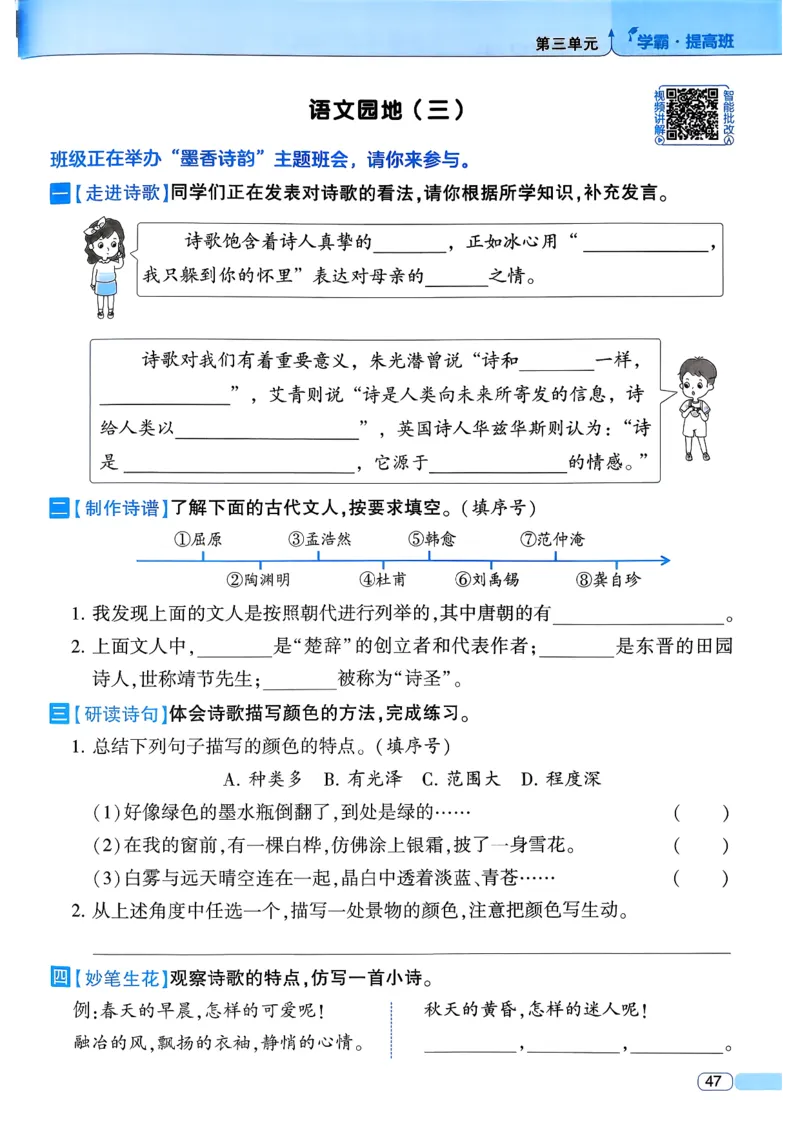 26春四年级下册四星学霸-语文人教四星学霸提高班-主书_2026春小学教辅大合集_9-26春《经纶学霸》系列_26春《四星学霸》系列_26春《四星学霸》语文1-6年级下册