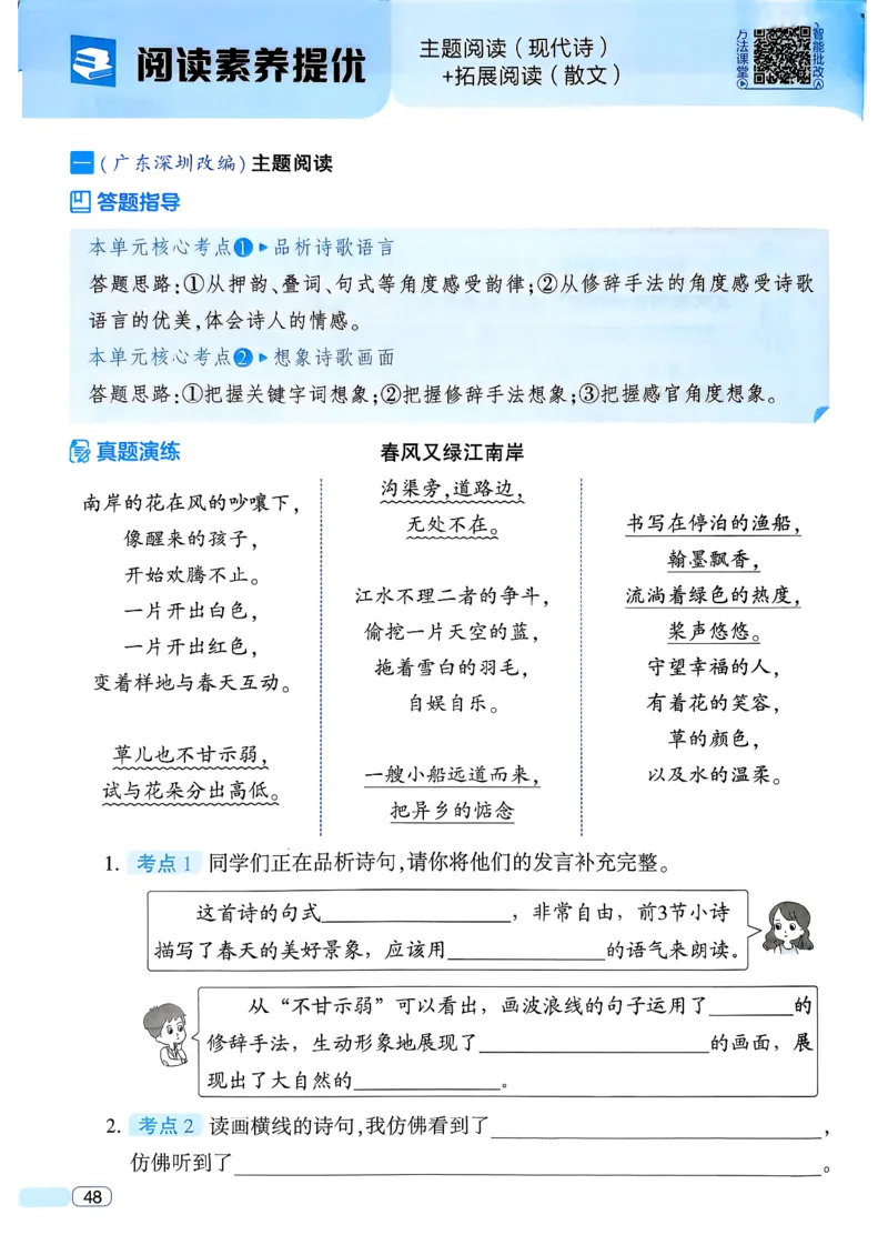 26春四年级下册四星学霸-语文人教四星学霸提高班-主书_2026春小学教辅大合集_9-26春《经纶学霸》系列_26春《四星学霸》系列_26春《四星学霸》语文1-6年级下册