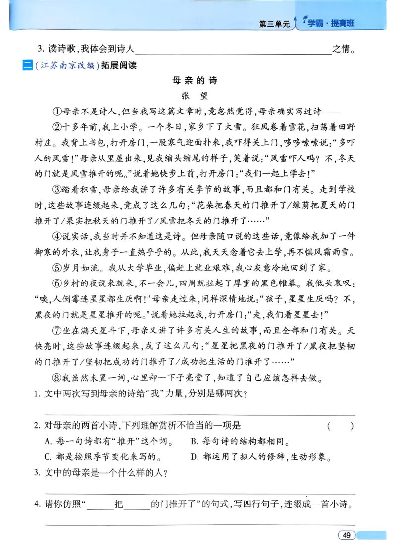 26春四年级下册四星学霸-语文人教四星学霸提高班-主书_2026春小学教辅大合集_9-26春《经纶学霸》系列_26春《四星学霸》系列_26春《四星学霸》语文1-6年级下册