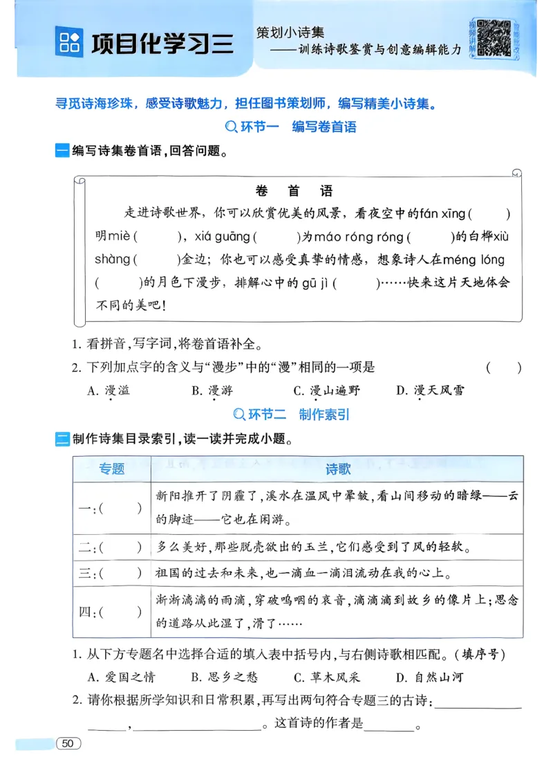 26春四年级下册四星学霸-语文人教四星学霸提高班-主书_2026春小学教辅大合集_9-26春《经纶学霸》系列_26春《四星学霸》系列_26春《四星学霸》语文1-6年级下册