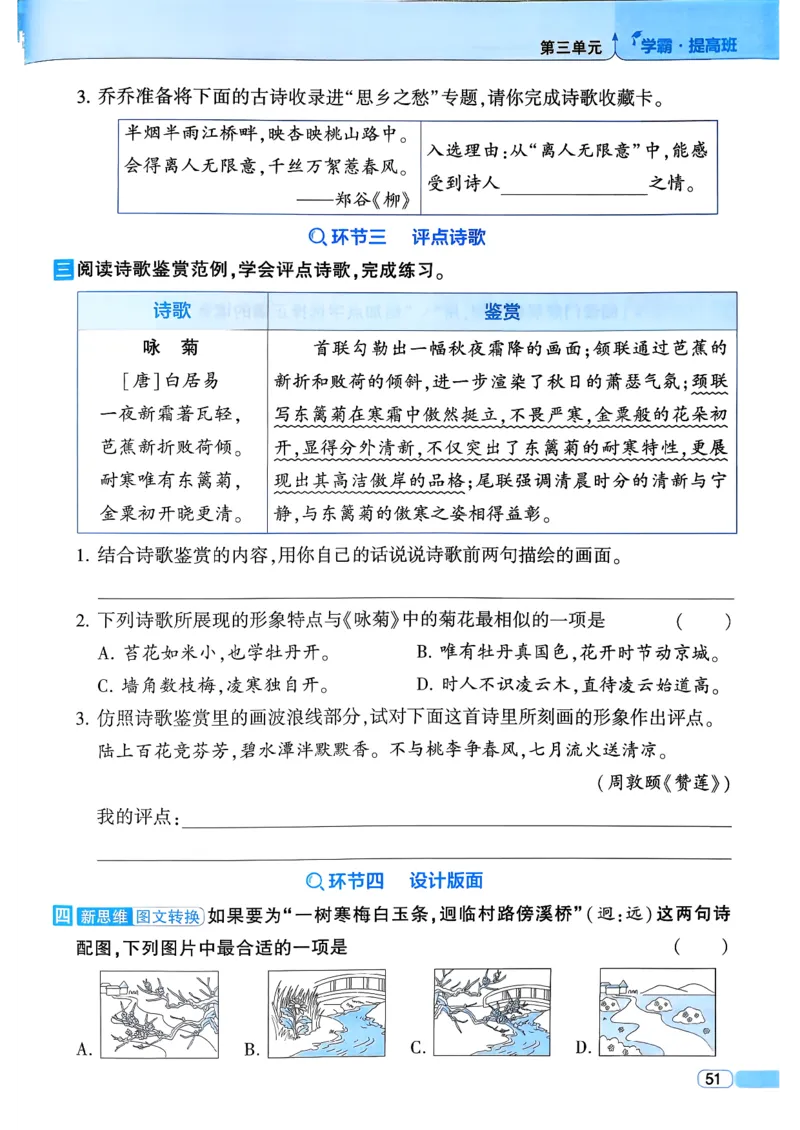 26春四年级下册四星学霸-语文人教四星学霸提高班-主书_2026春小学教辅大合集_9-26春《经纶学霸》系列_26春《四星学霸》系列_26春《四星学霸》语文1-6年级下册
