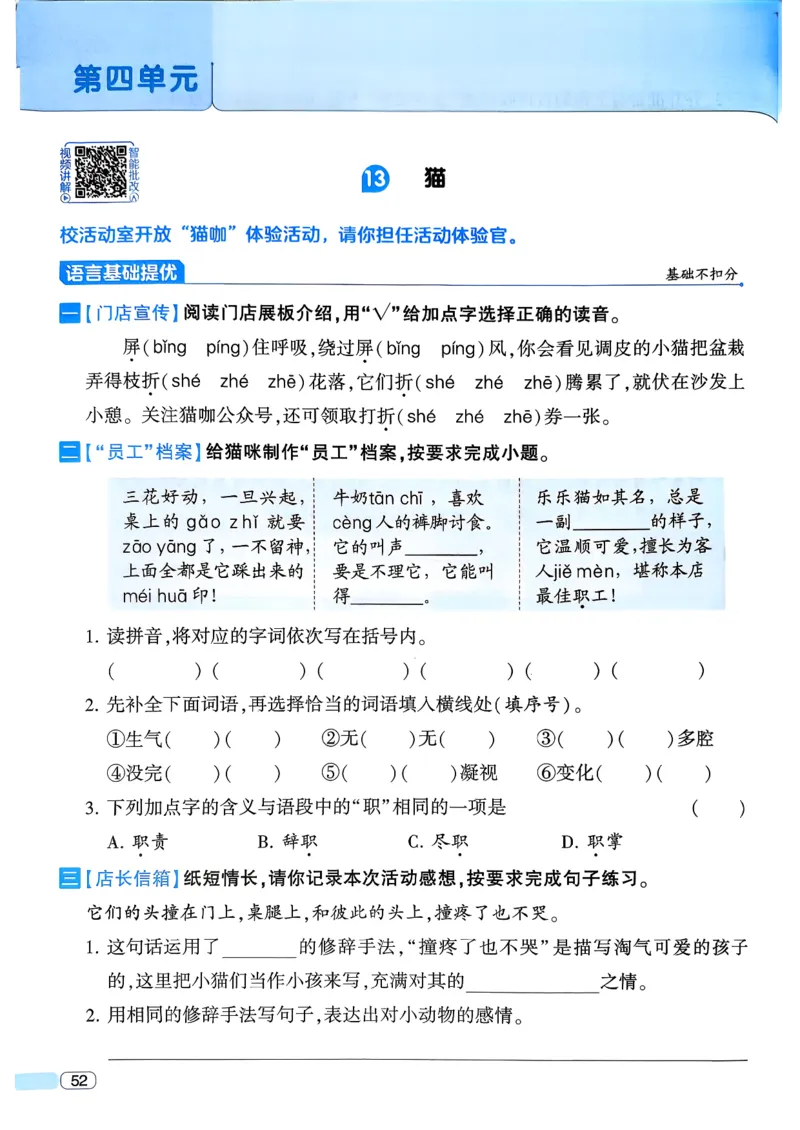 26春四年级下册四星学霸-语文人教四星学霸提高班-主书_2026春小学教辅大合集_9-26春《经纶学霸》系列_26春《四星学霸》系列_26春《四星学霸》语文1-6年级下册