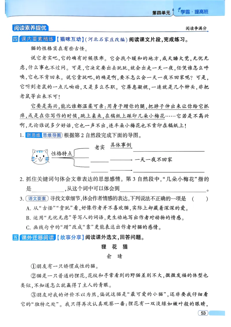 26春四年级下册四星学霸-语文人教四星学霸提高班-主书_2026春小学教辅大合集_9-26春《经纶学霸》系列_26春《四星学霸》系列_26春《四星学霸》语文1-6年级下册