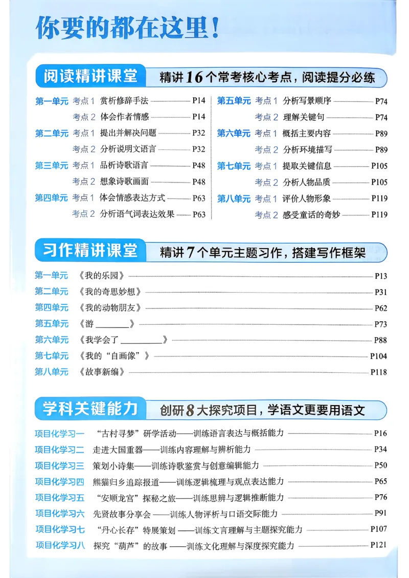 26春四年级下册四星学霸-语文人教四星学霸提高班-主书_2026春小学教辅大合集_9-26春《经纶学霸》系列_26春《四星学霸》系列_26春《四星学霸》语文1-6年级下册