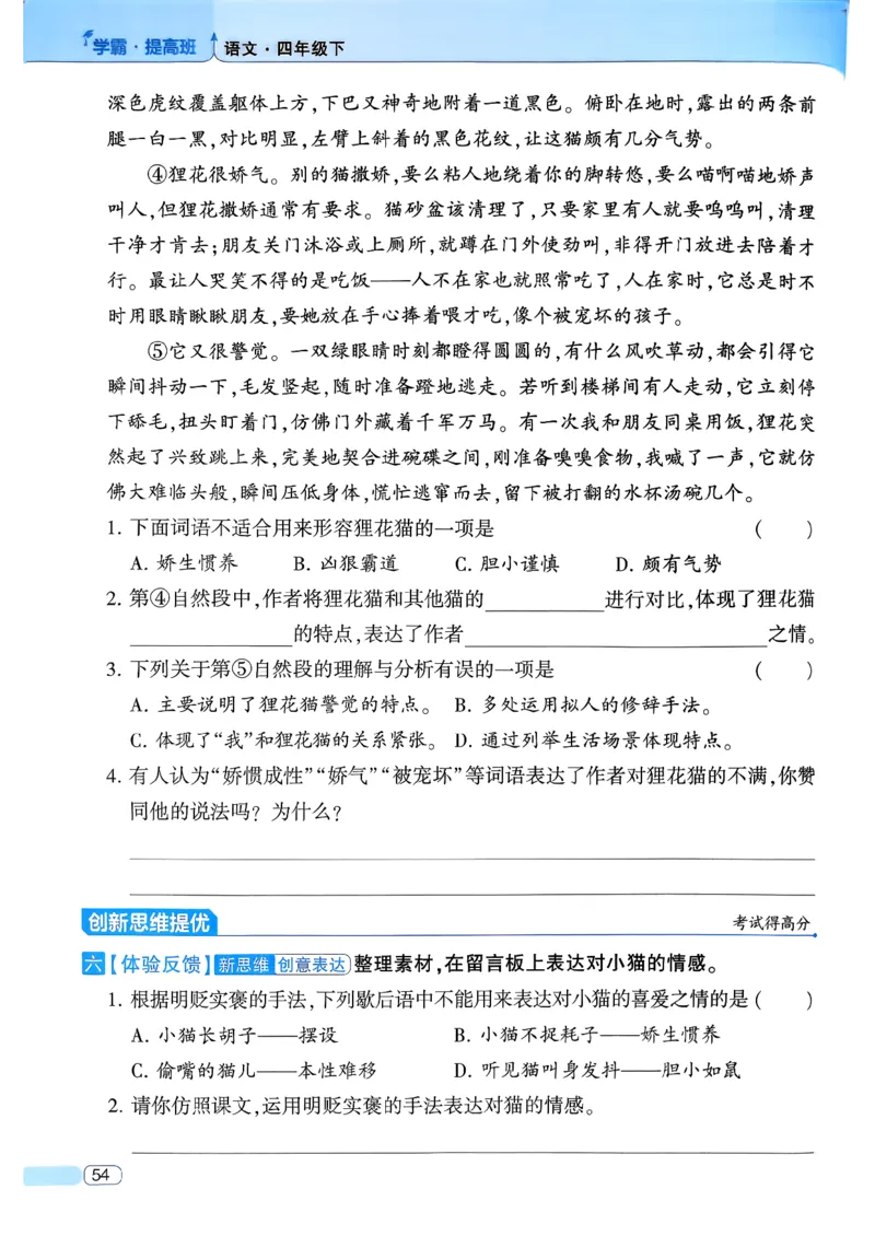 26春四年级下册四星学霸-语文人教四星学霸提高班-主书_2026春小学教辅大合集_9-26春《经纶学霸》系列_26春《四星学霸》系列_26春《四星学霸》语文1-6年级下册