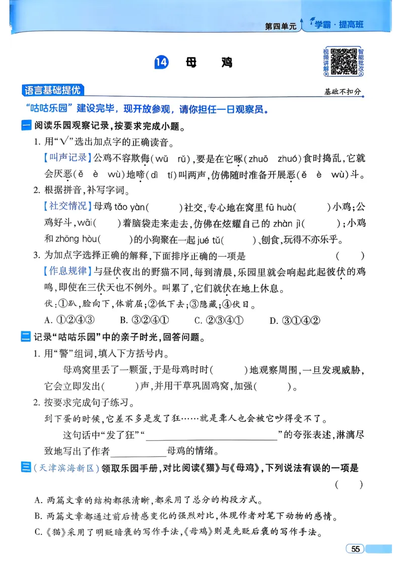 26春四年级下册四星学霸-语文人教四星学霸提高班-主书_2026春小学教辅大合集_9-26春《经纶学霸》系列_26春《四星学霸》系列_26春《四星学霸》语文1-6年级下册