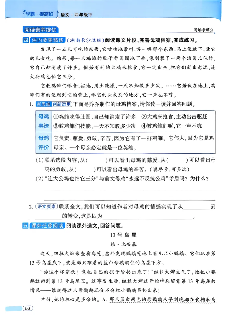 26春四年级下册四星学霸-语文人教四星学霸提高班-主书_2026春小学教辅大合集_9-26春《经纶学霸》系列_26春《四星学霸》系列_26春《四星学霸》语文1-6年级下册