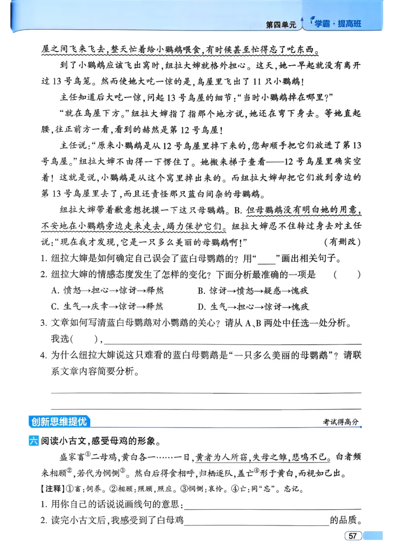 26春四年级下册四星学霸-语文人教四星学霸提高班-主书_2026春小学教辅大合集_9-26春《经纶学霸》系列_26春《四星学霸》系列_26春《四星学霸》语文1-6年级下册
