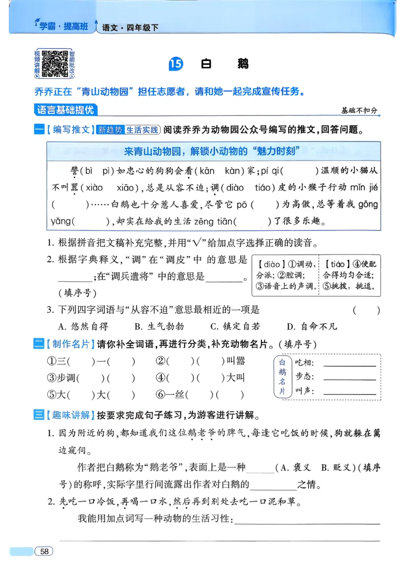 26春四年级下册四星学霸-语文人教四星学霸提高班-主书_2026春小学教辅大合集_9-26春《经纶学霸》系列_26春《四星学霸》系列_26春《四星学霸》语文1-6年级下册