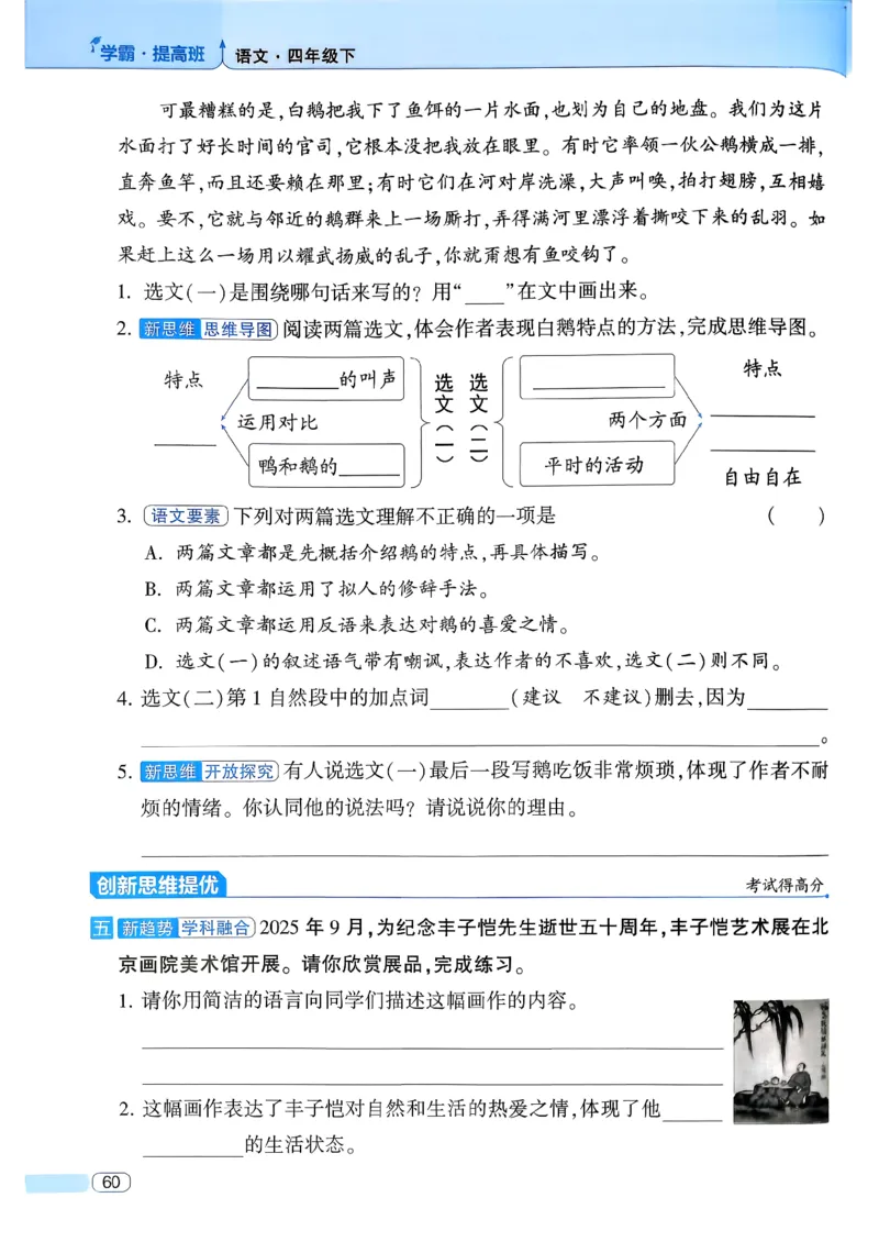 26春四年级下册四星学霸-语文人教四星学霸提高班-主书_2026春小学教辅大合集_9-26春《经纶学霸》系列_26春《四星学霸》系列_26春《四星学霸》语文1-6年级下册