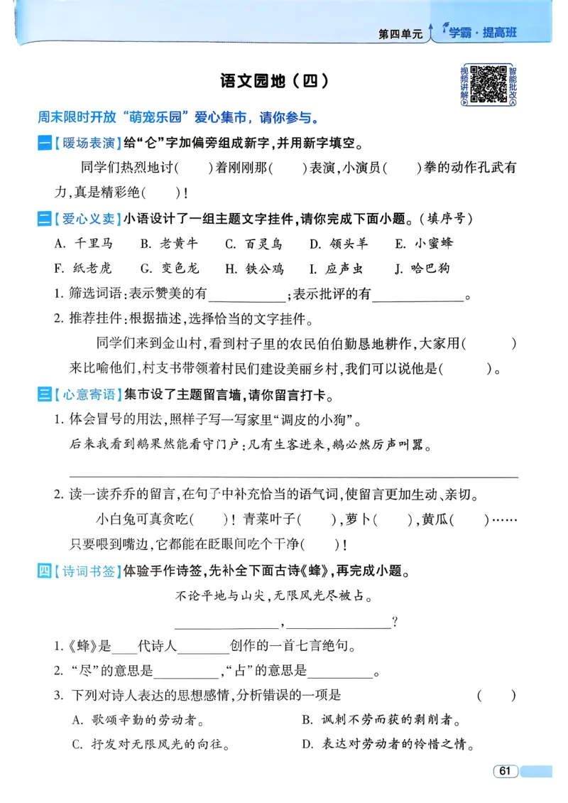 26春四年级下册四星学霸-语文人教四星学霸提高班-主书_2026春小学教辅大合集_9-26春《经纶学霸》系列_26春《四星学霸》系列_26春《四星学霸》语文1-6年级下册