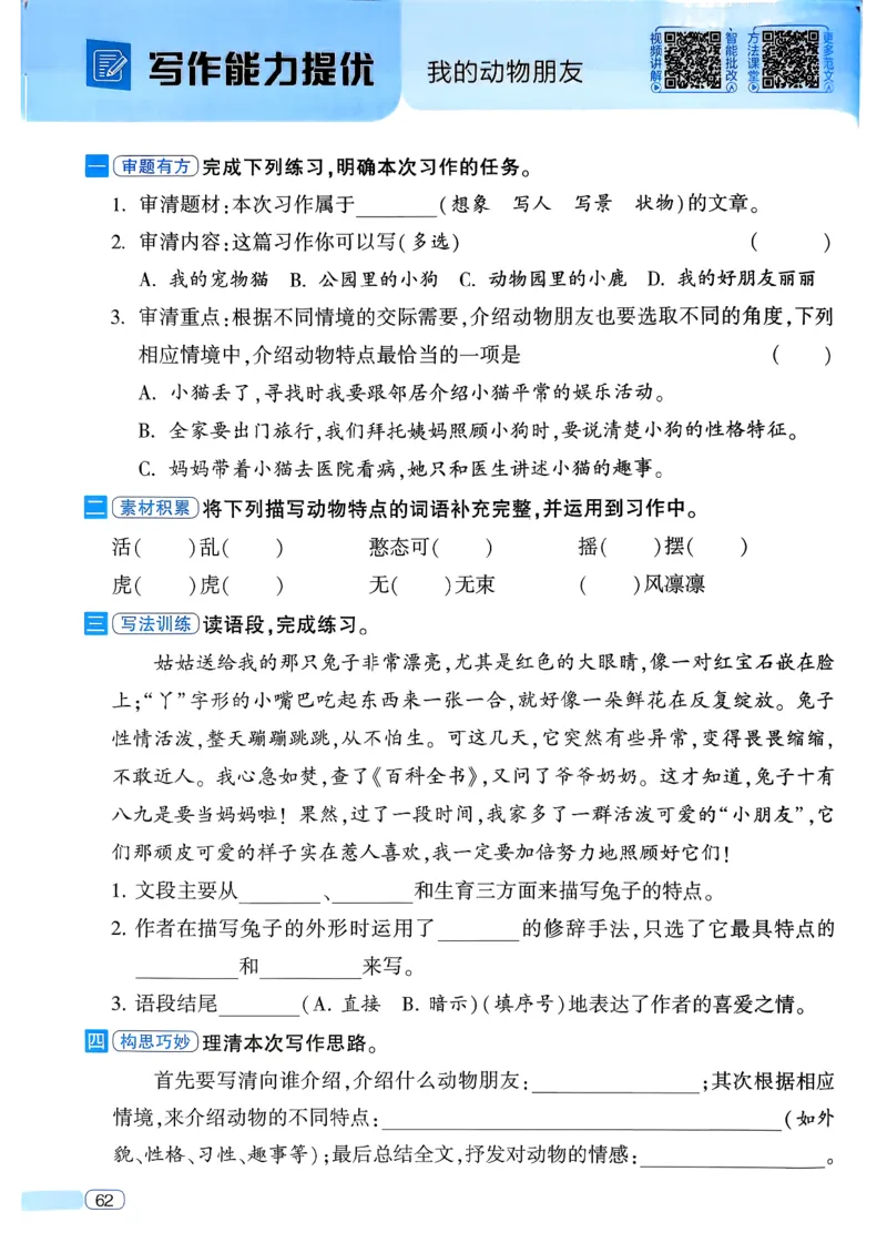 26春四年级下册四星学霸-语文人教四星学霸提高班-主书_2026春小学教辅大合集_9-26春《经纶学霸》系列_26春《四星学霸》系列_26春《四星学霸》语文1-6年级下册