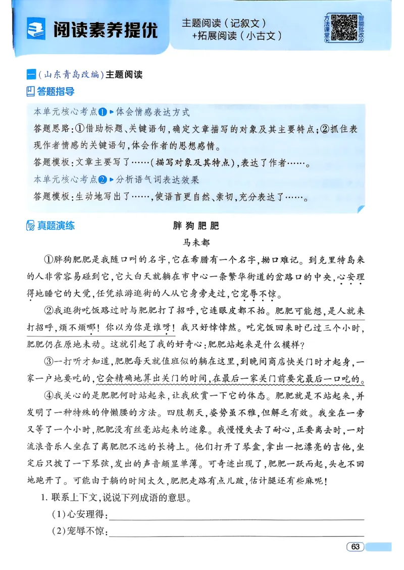 26春四年级下册四星学霸-语文人教四星学霸提高班-主书_2026春小学教辅大合集_9-26春《经纶学霸》系列_26春《四星学霸》系列_26春《四星学霸》语文1-6年级下册
