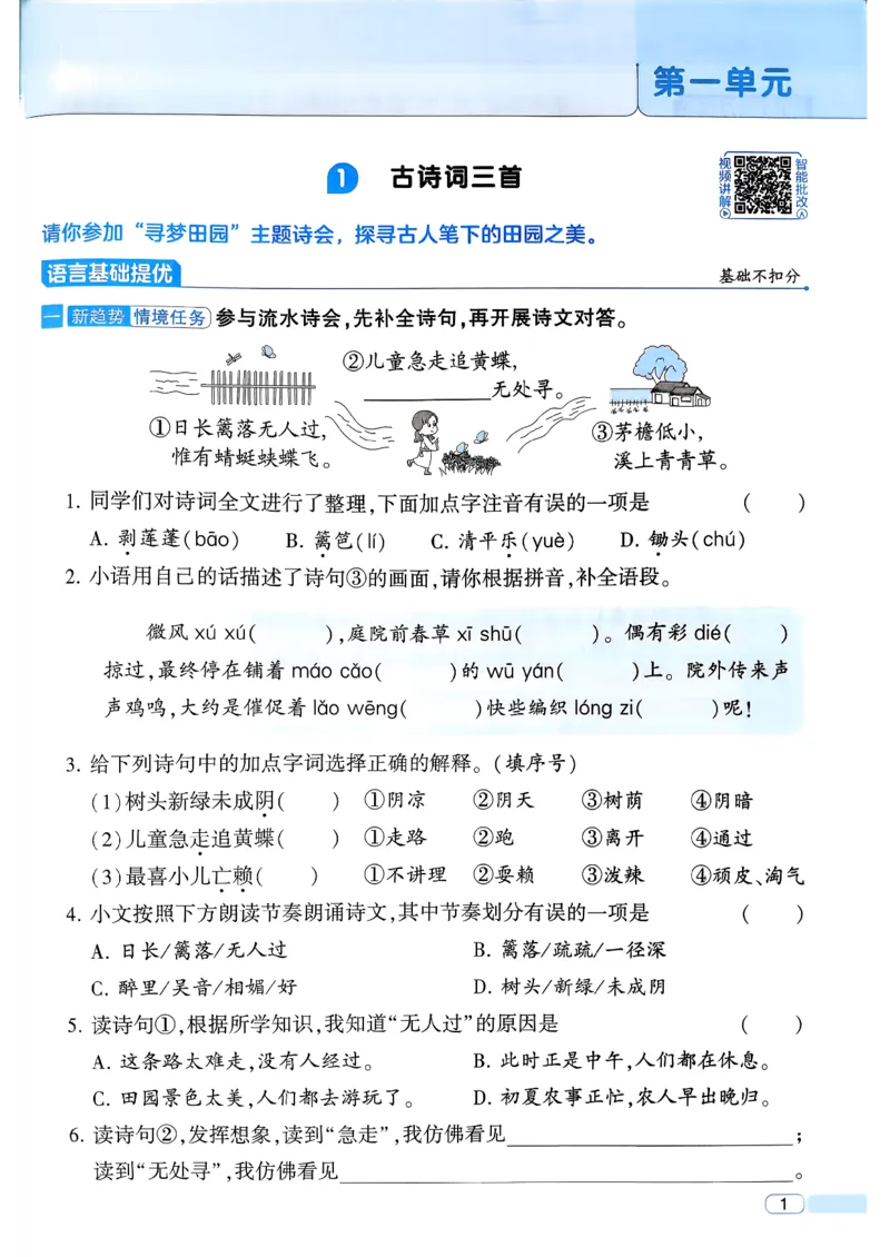 26春四年级下册四星学霸-语文人教四星学霸提高班-主书_2026春小学教辅大合集_9-26春《经纶学霸》系列_26春《四星学霸》系列_26春《四星学霸》语文1-6年级下册