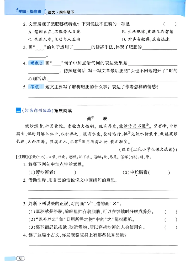 26春四年级下册四星学霸-语文人教四星学霸提高班-主书_2026春小学教辅大合集_9-26春《经纶学霸》系列_26春《四星学霸》系列_26春《四星学霸》语文1-6年级下册
