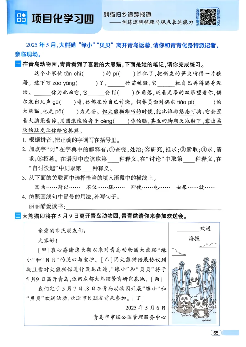 26春四年级下册四星学霸-语文人教四星学霸提高班-主书_2026春小学教辅大合集_9-26春《经纶学霸》系列_26春《四星学霸》系列_26春《四星学霸》语文1-6年级下册
