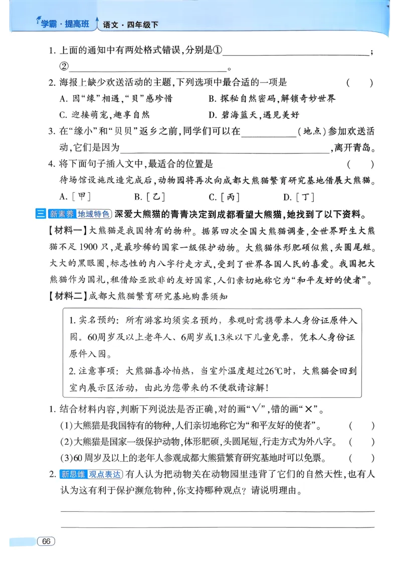 26春四年级下册四星学霸-语文人教四星学霸提高班-主书_2026春小学教辅大合集_9-26春《经纶学霸》系列_26春《四星学霸》系列_26春《四星学霸》语文1-6年级下册