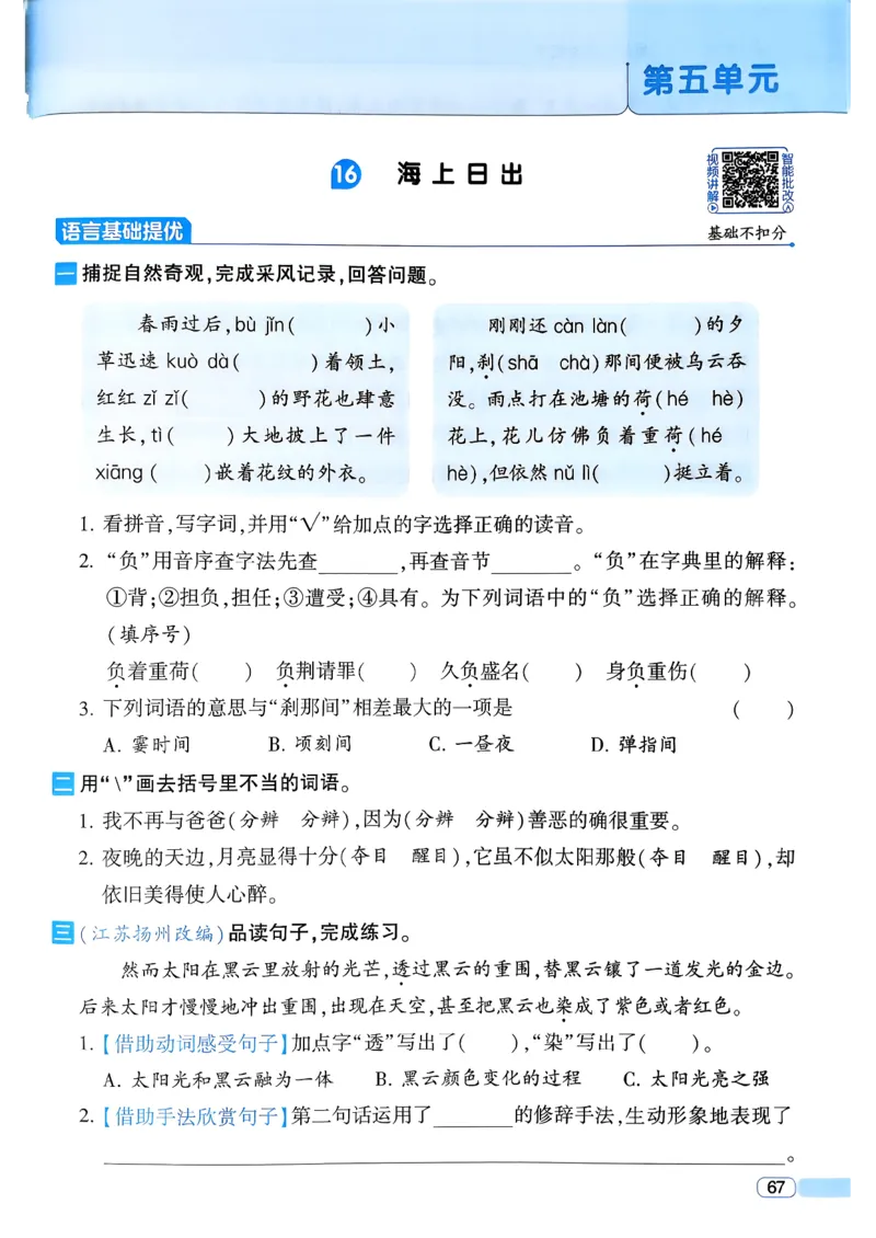 26春四年级下册四星学霸-语文人教四星学霸提高班-主书_2026春小学教辅大合集_9-26春《经纶学霸》系列_26春《四星学霸》系列_26春《四星学霸》语文1-6年级下册
