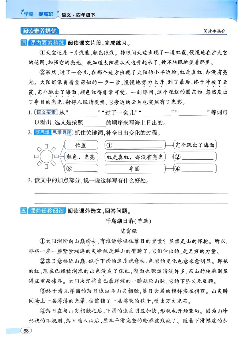 26春四年级下册四星学霸-语文人教四星学霸提高班-主书_2026春小学教辅大合集_9-26春《经纶学霸》系列_26春《四星学霸》系列_26春《四星学霸》语文1-6年级下册