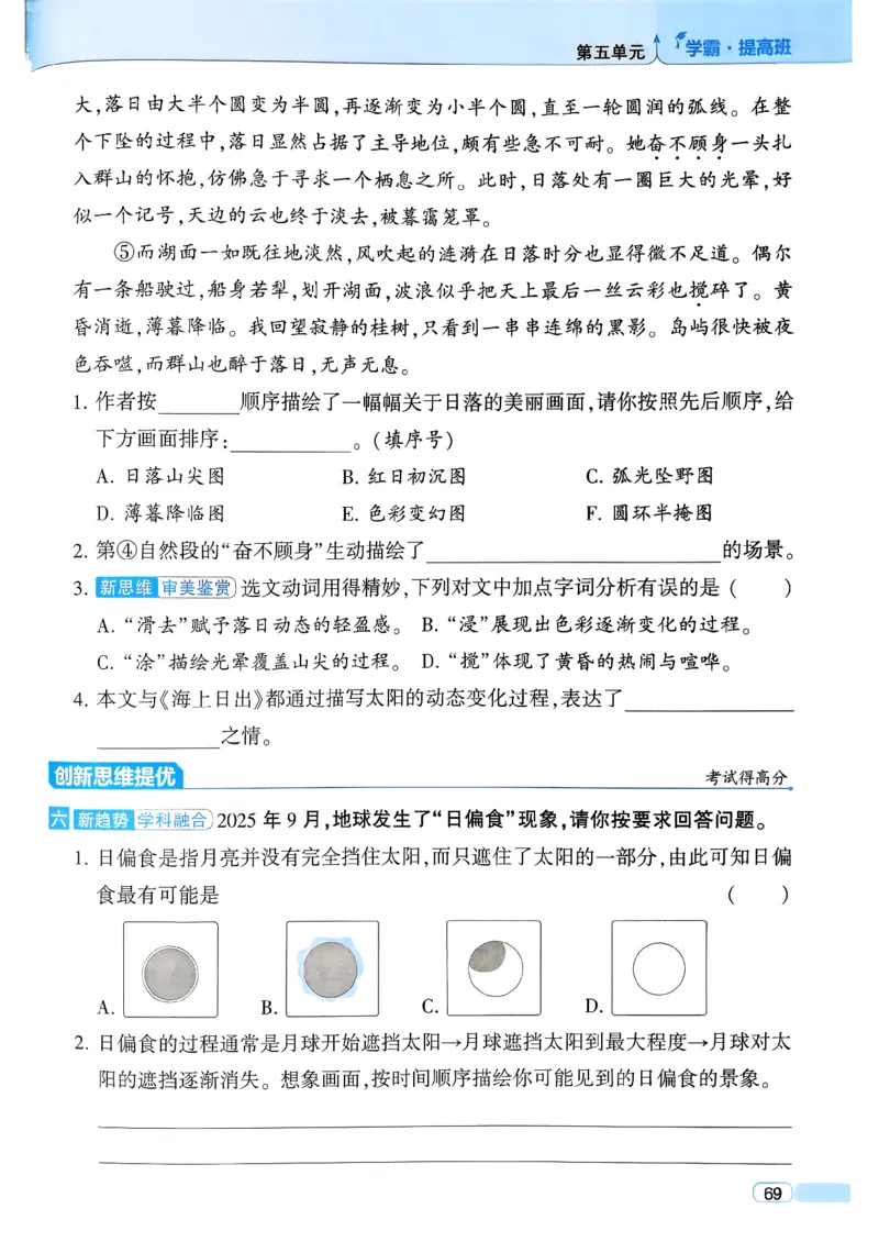 26春四年级下册四星学霸-语文人教四星学霸提高班-主书_2026春小学教辅大合集_9-26春《经纶学霸》系列_26春《四星学霸》系列_26春《四星学霸》语文1-6年级下册