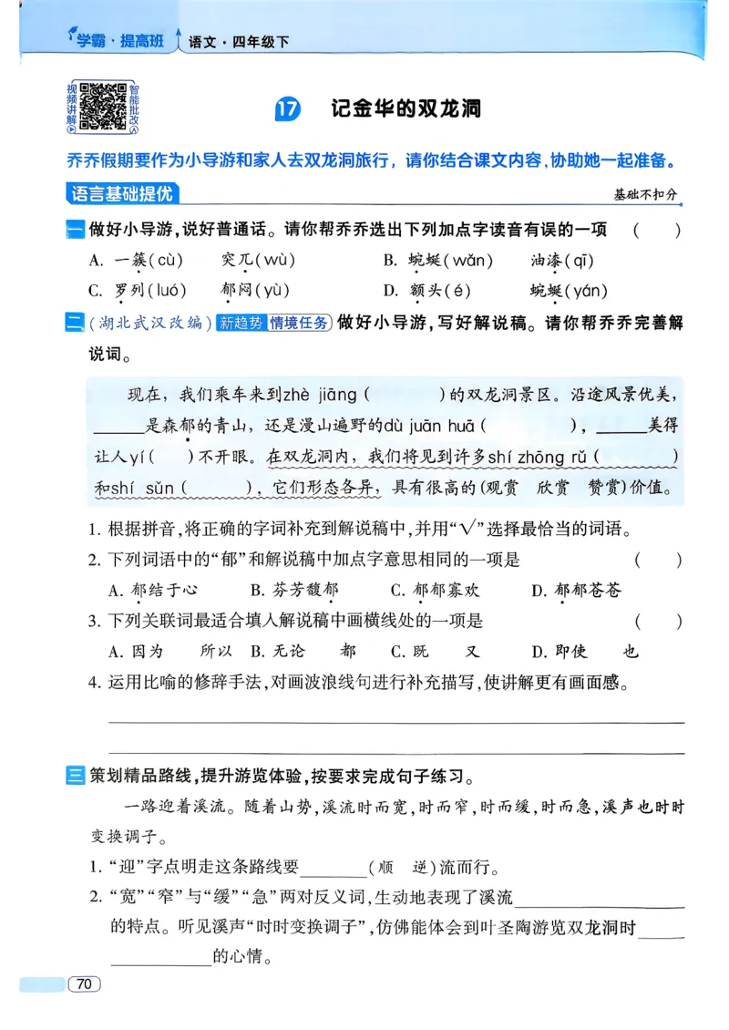 26春四年级下册四星学霸-语文人教四星学霸提高班-主书_2026春小学教辅大合集_9-26春《经纶学霸》系列_26春《四星学霸》系列_26春《四星学霸》语文1-6年级下册