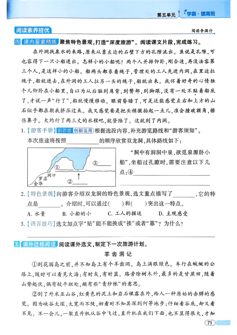 26春四年级下册四星学霸-语文人教四星学霸提高班-主书_2026春小学教辅大合集_9-26春《经纶学霸》系列_26春《四星学霸》系列_26春《四星学霸》语文1-6年级下册