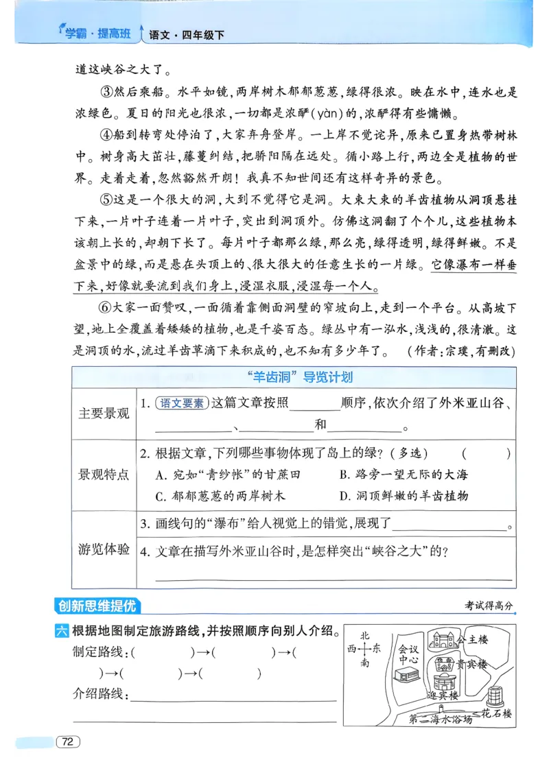 26春四年级下册四星学霸-语文人教四星学霸提高班-主书_2026春小学教辅大合集_9-26春《经纶学霸》系列_26春《四星学霸》系列_26春《四星学霸》语文1-6年级下册