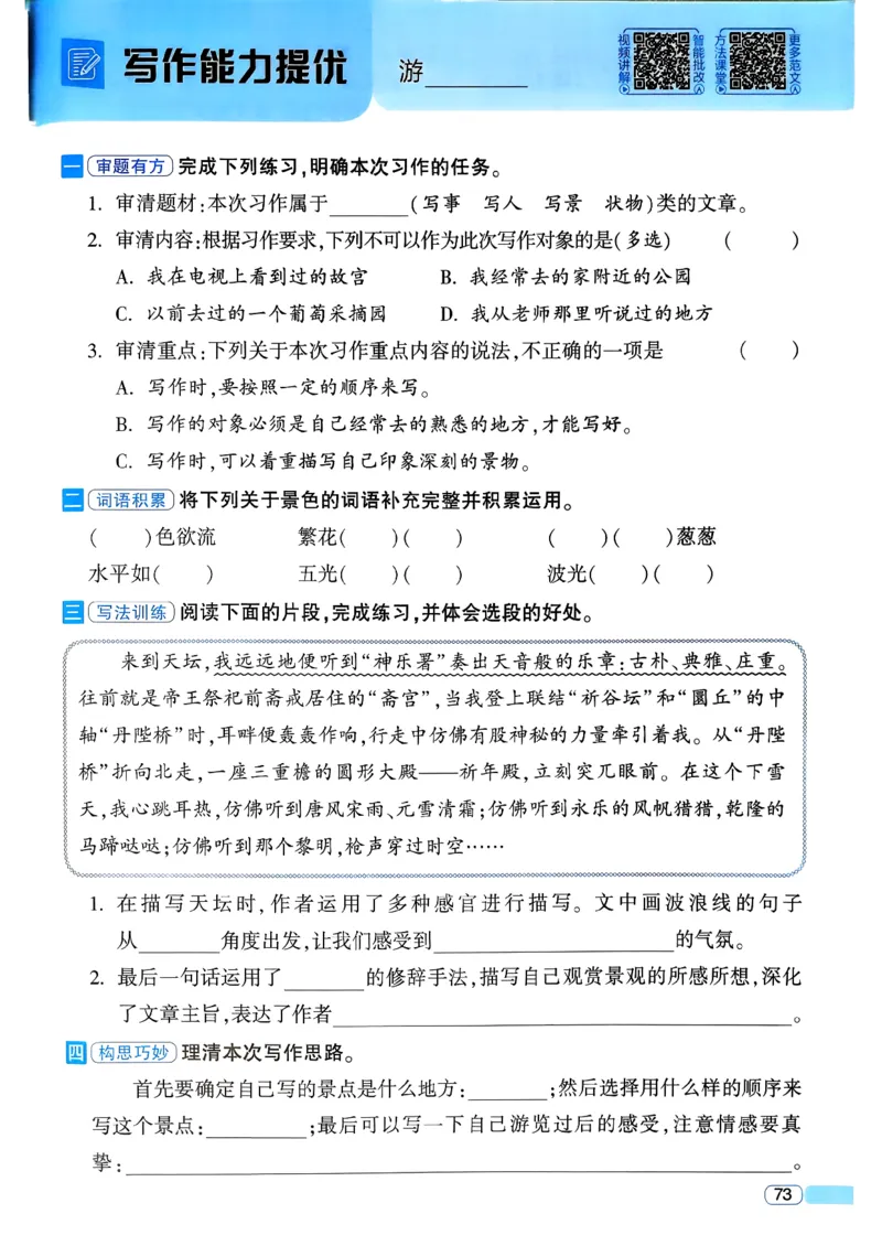 26春四年级下册四星学霸-语文人教四星学霸提高班-主书_2026春小学教辅大合集_9-26春《经纶学霸》系列_26春《四星学霸》系列_26春《四星学霸》语文1-6年级下册