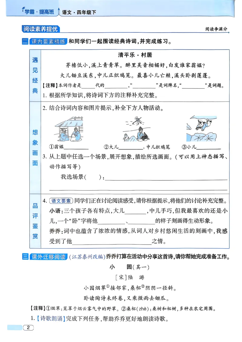 26春四年级下册四星学霸-语文人教四星学霸提高班-主书_2026春小学教辅大合集_9-26春《经纶学霸》系列_26春《四星学霸》系列_26春《四星学霸》语文1-6年级下册