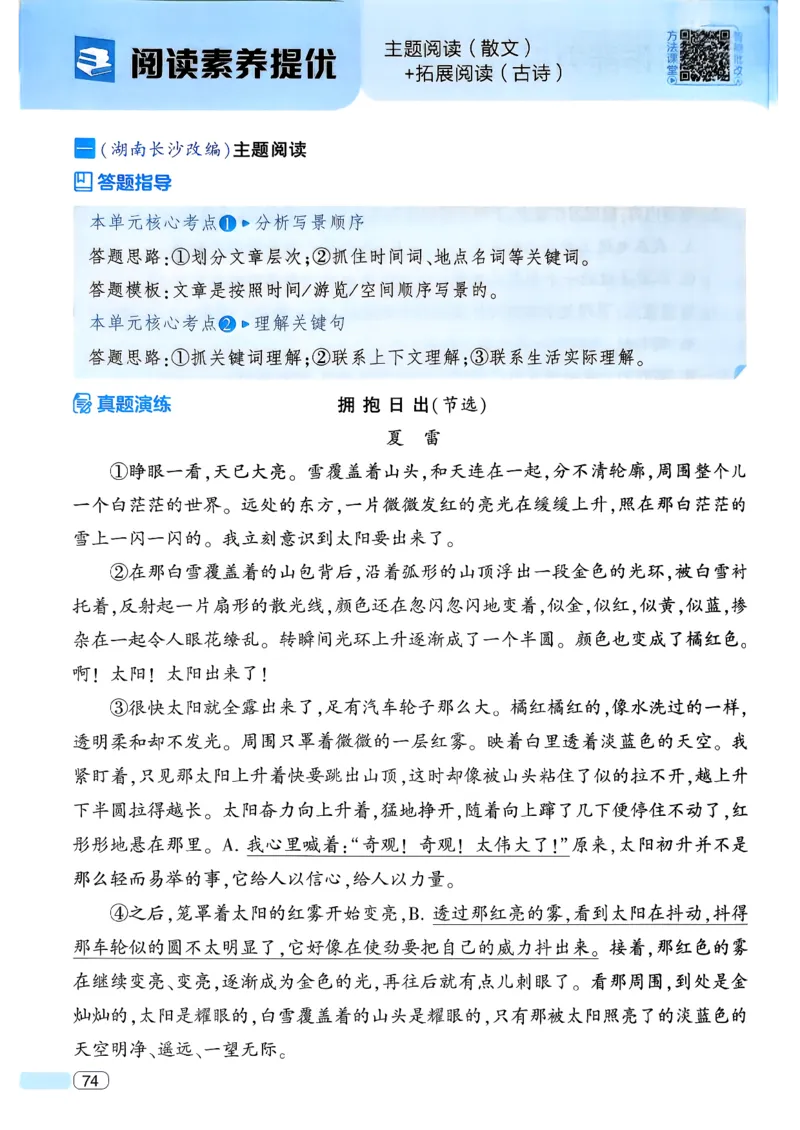 26春四年级下册四星学霸-语文人教四星学霸提高班-主书_2026春小学教辅大合集_9-26春《经纶学霸》系列_26春《四星学霸》系列_26春《四星学霸》语文1-6年级下册