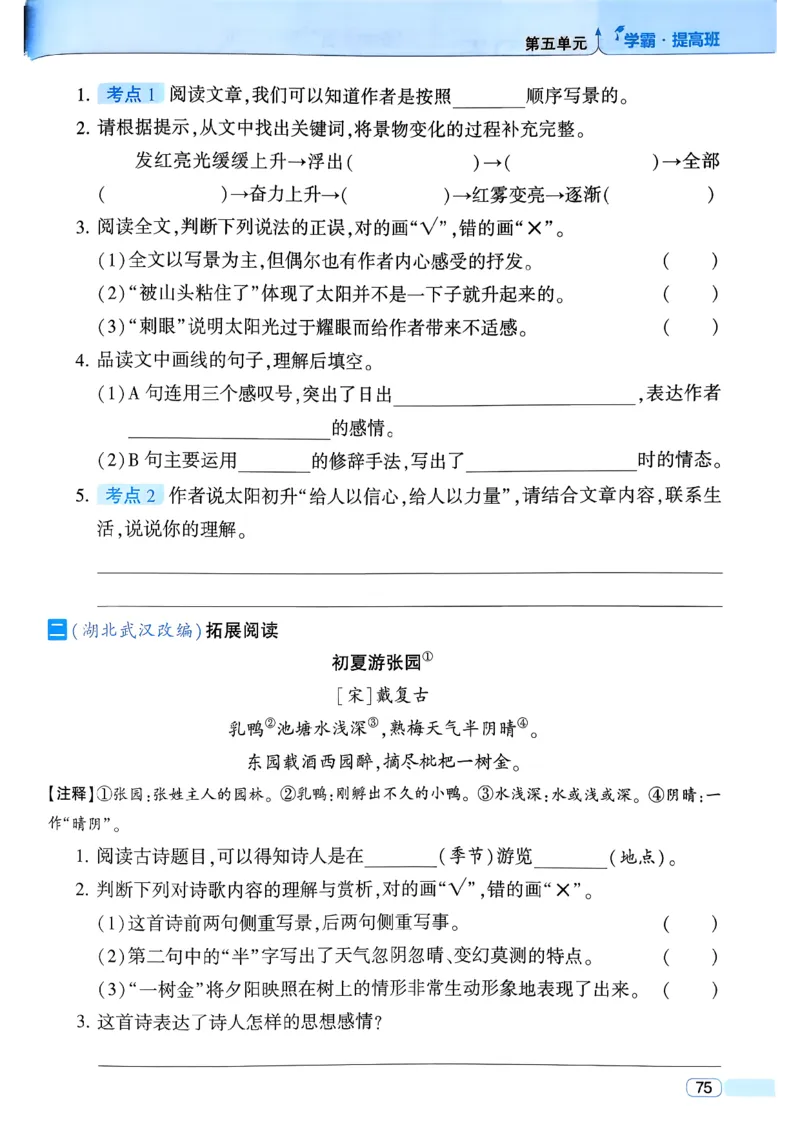 26春四年级下册四星学霸-语文人教四星学霸提高班-主书_2026春小学教辅大合集_9-26春《经纶学霸》系列_26春《四星学霸》系列_26春《四星学霸》语文1-6年级下册