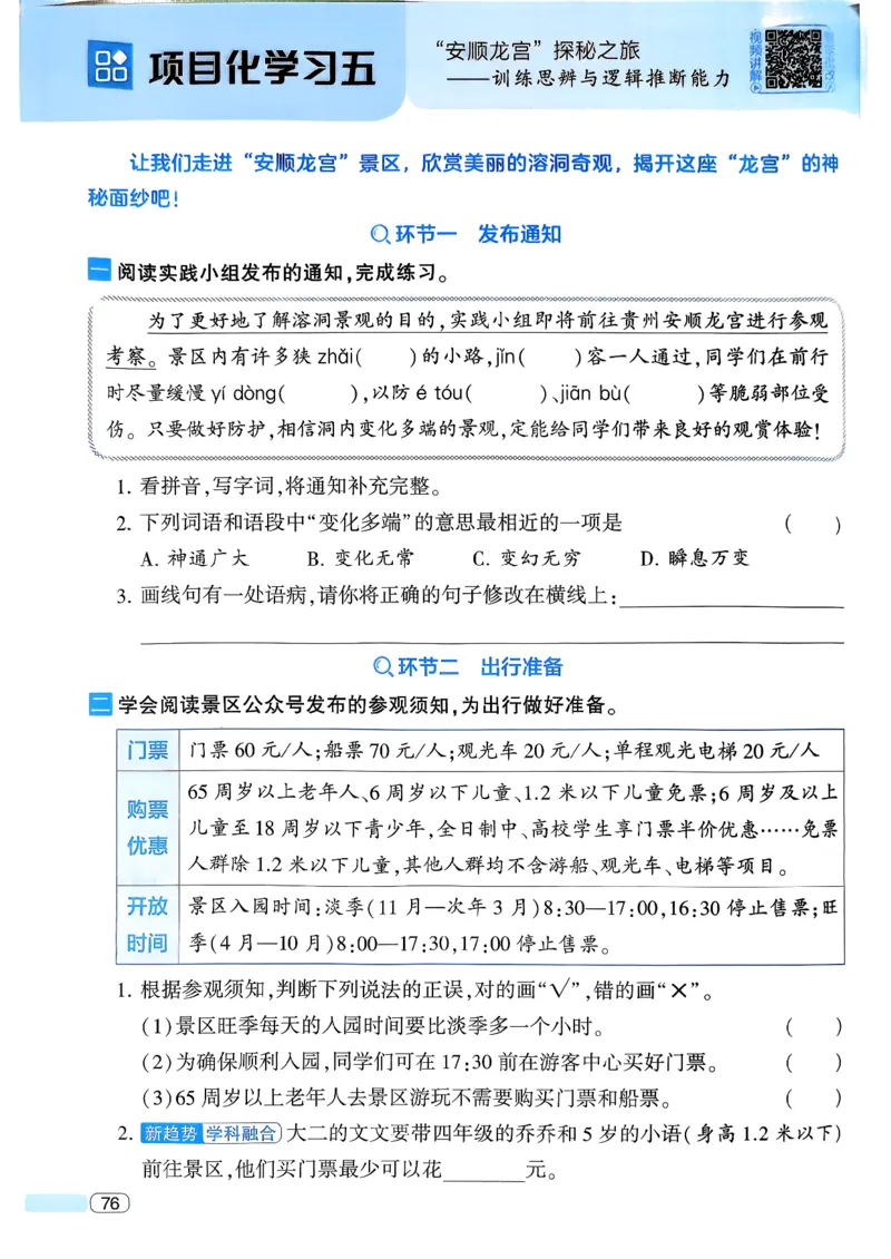 26春四年级下册四星学霸-语文人教四星学霸提高班-主书_2026春小学教辅大合集_9-26春《经纶学霸》系列_26春《四星学霸》系列_26春《四星学霸》语文1-6年级下册