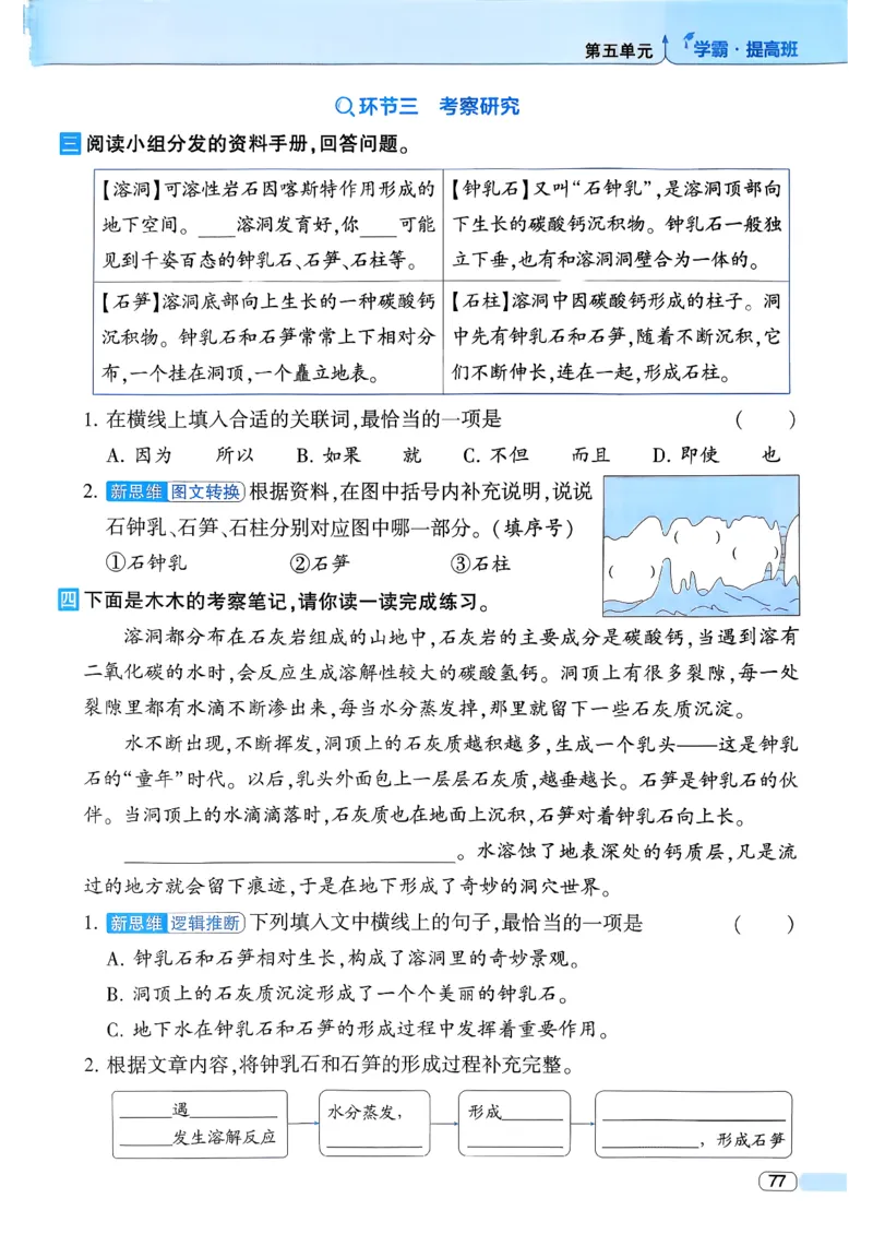 26春四年级下册四星学霸-语文人教四星学霸提高班-主书_2026春小学教辅大合集_9-26春《经纶学霸》系列_26春《四星学霸》系列_26春《四星学霸》语文1-6年级下册