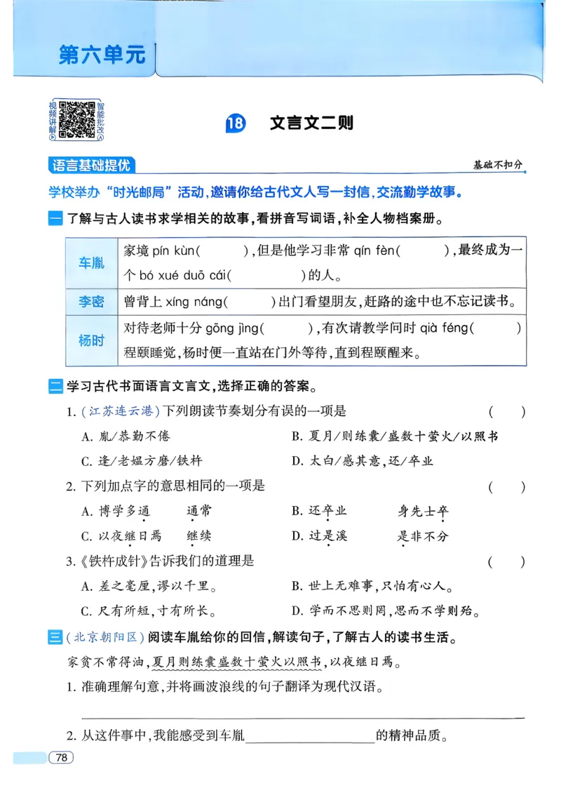 26春四年级下册四星学霸-语文人教四星学霸提高班-主书_2026春小学教辅大合集_9-26春《经纶学霸》系列_26春《四星学霸》系列_26春《四星学霸》语文1-6年级下册