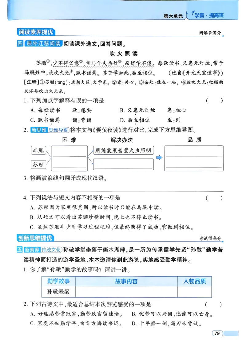 26春四年级下册四星学霸-语文人教四星学霸提高班-主书_2026春小学教辅大合集_9-26春《经纶学霸》系列_26春《四星学霸》系列_26春《四星学霸》语文1-6年级下册