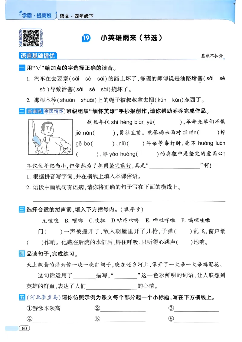 26春四年级下册四星学霸-语文人教四星学霸提高班-主书_2026春小学教辅大合集_9-26春《经纶学霸》系列_26春《四星学霸》系列_26春《四星学霸》语文1-6年级下册