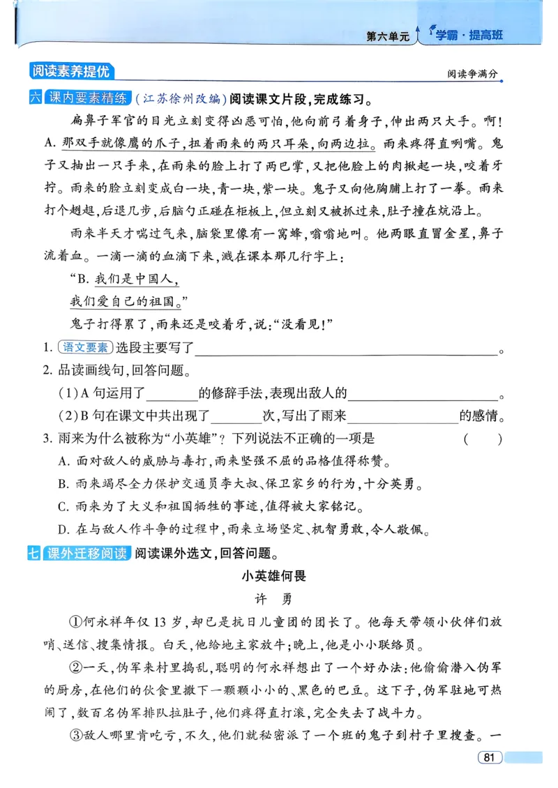 26春四年级下册四星学霸-语文人教四星学霸提高班-主书_2026春小学教辅大合集_9-26春《经纶学霸》系列_26春《四星学霸》系列_26春《四星学霸》语文1-6年级下册