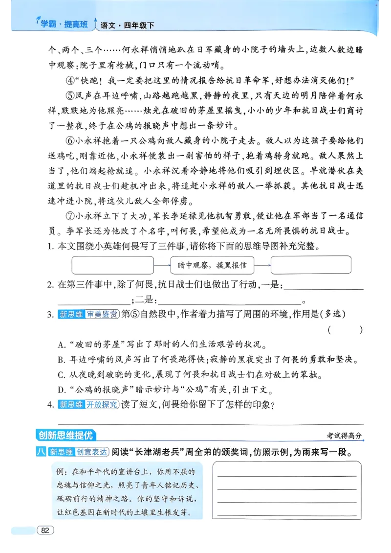 26春四年级下册四星学霸-语文人教四星学霸提高班-主书_2026春小学教辅大合集_9-26春《经纶学霸》系列_26春《四星学霸》系列_26春《四星学霸》语文1-6年级下册