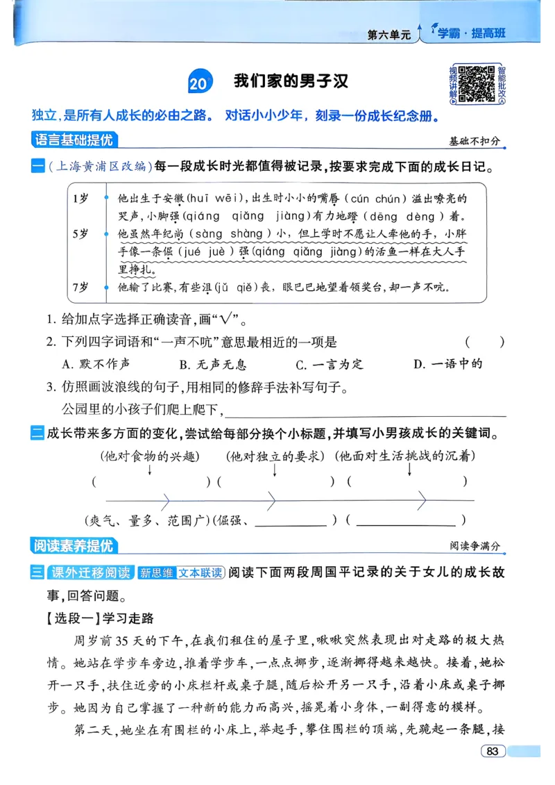 26春四年级下册四星学霸-语文人教四星学霸提高班-主书_2026春小学教辅大合集_9-26春《经纶学霸》系列_26春《四星学霸》系列_26春《四星学霸》语文1-6年级下册