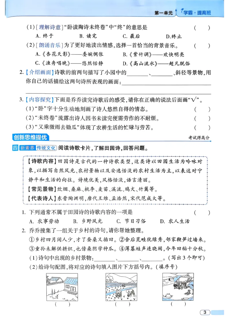 26春四年级下册四星学霸-语文人教四星学霸提高班-主书_2026春小学教辅大合集_9-26春《经纶学霸》系列_26春《四星学霸》系列_26春《四星学霸》语文1-6年级下册
