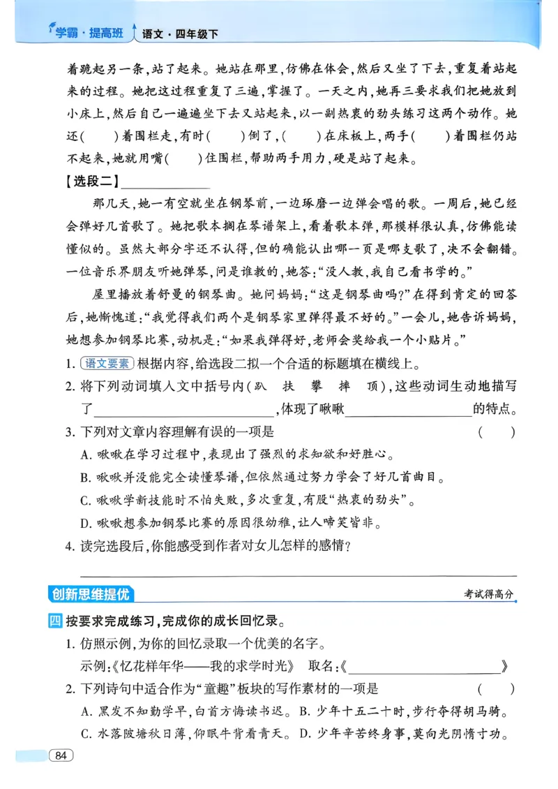 26春四年级下册四星学霸-语文人教四星学霸提高班-主书_2026春小学教辅大合集_9-26春《经纶学霸》系列_26春《四星学霸》系列_26春《四星学霸》语文1-6年级下册