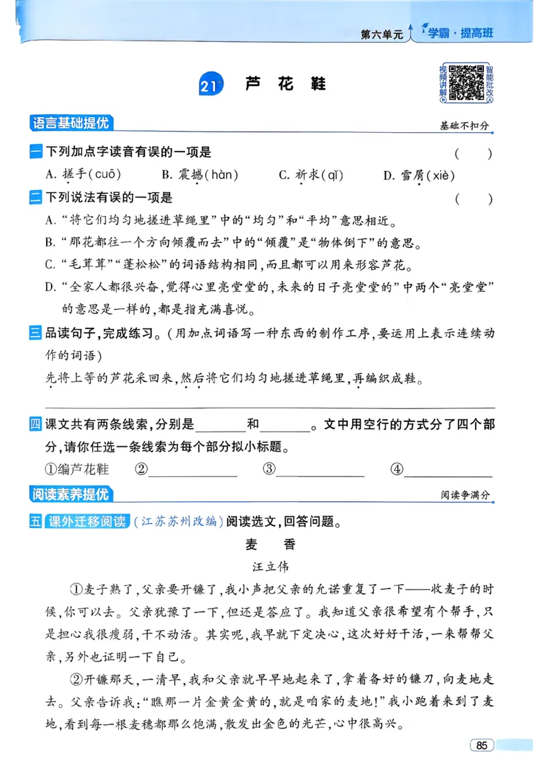26春四年级下册四星学霸-语文人教四星学霸提高班-主书_2026春小学教辅大合集_9-26春《经纶学霸》系列_26春《四星学霸》系列_26春《四星学霸》语文1-6年级下册