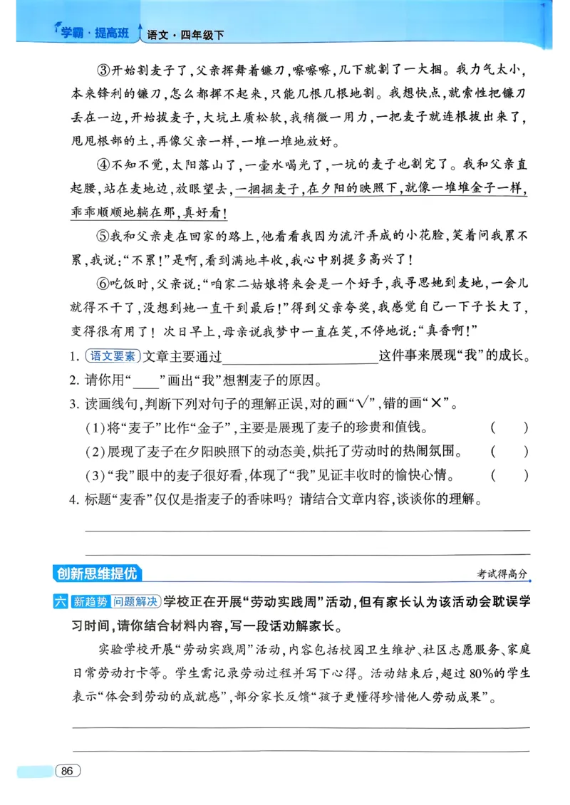 26春四年级下册四星学霸-语文人教四星学霸提高班-主书_2026春小学教辅大合集_9-26春《经纶学霸》系列_26春《四星学霸》系列_26春《四星学霸》语文1-6年级下册