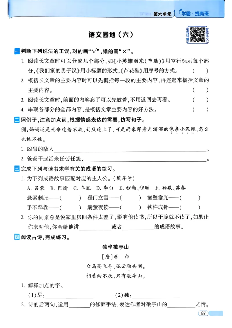 26春四年级下册四星学霸-语文人教四星学霸提高班-主书_2026春小学教辅大合集_9-26春《经纶学霸》系列_26春《四星学霸》系列_26春《四星学霸》语文1-6年级下册