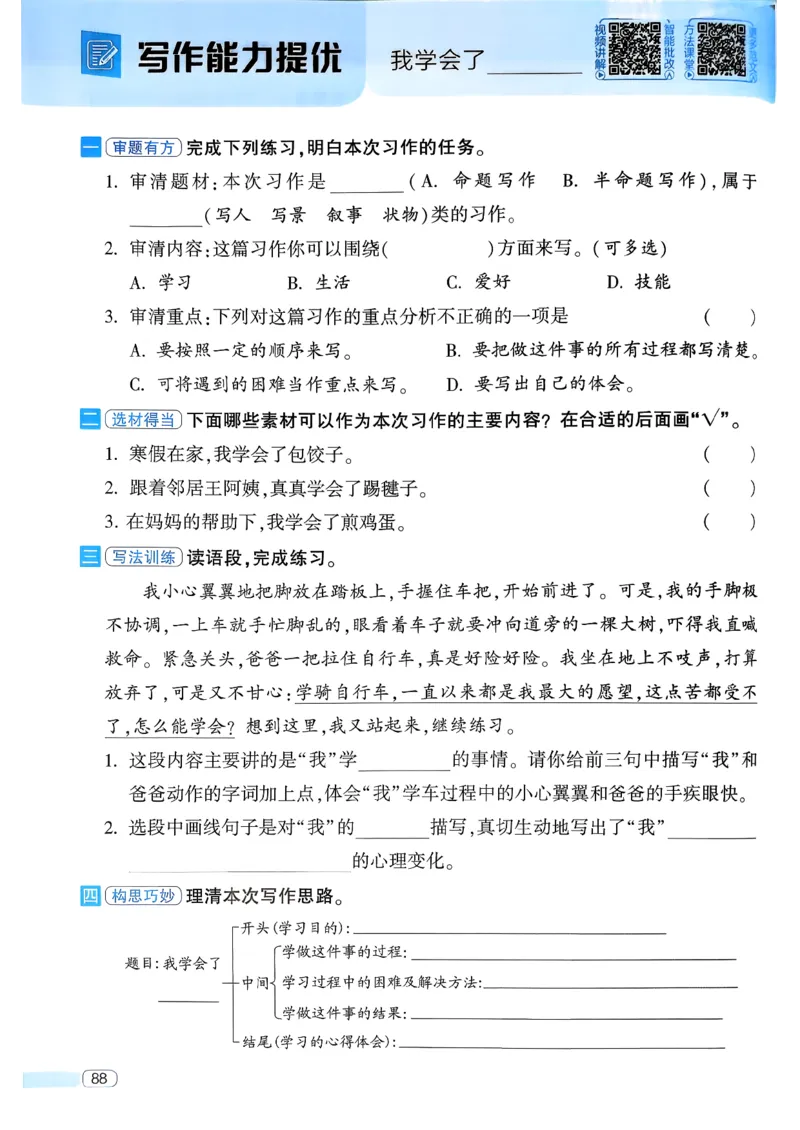 26春四年级下册四星学霸-语文人教四星学霸提高班-主书_2026春小学教辅大合集_9-26春《经纶学霸》系列_26春《四星学霸》系列_26春《四星学霸》语文1-6年级下册
