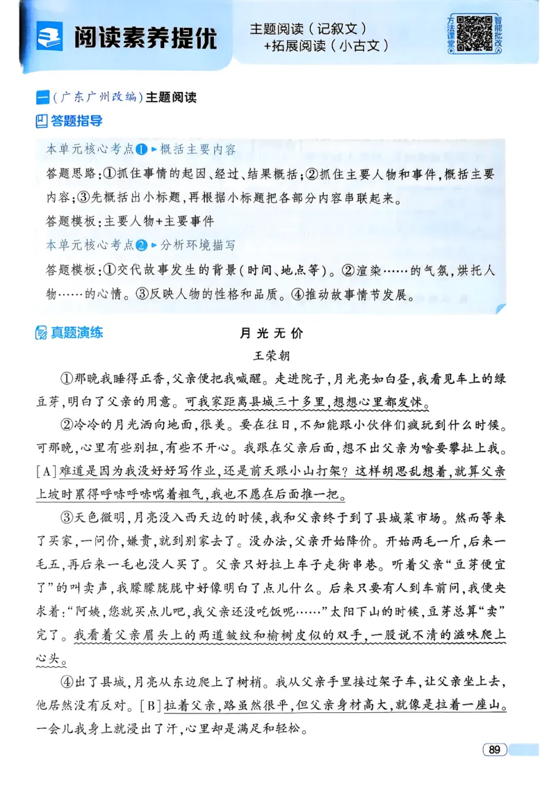 26春四年级下册四星学霸-语文人教四星学霸提高班-主书_2026春小学教辅大合集_9-26春《经纶学霸》系列_26春《四星学霸》系列_26春《四星学霸》语文1-6年级下册